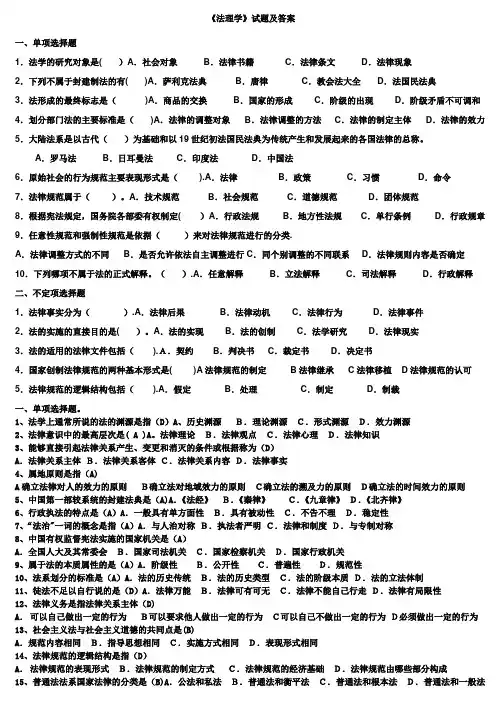 《法理学》试题及答案