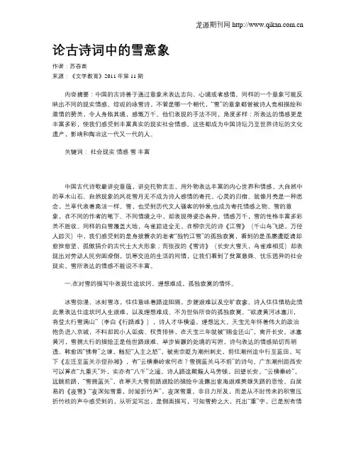 论古诗词中的雪意象