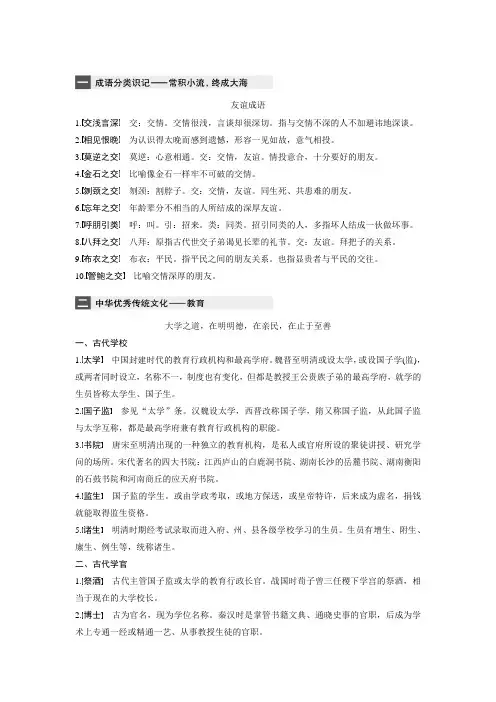 高中语文成语分类识记
