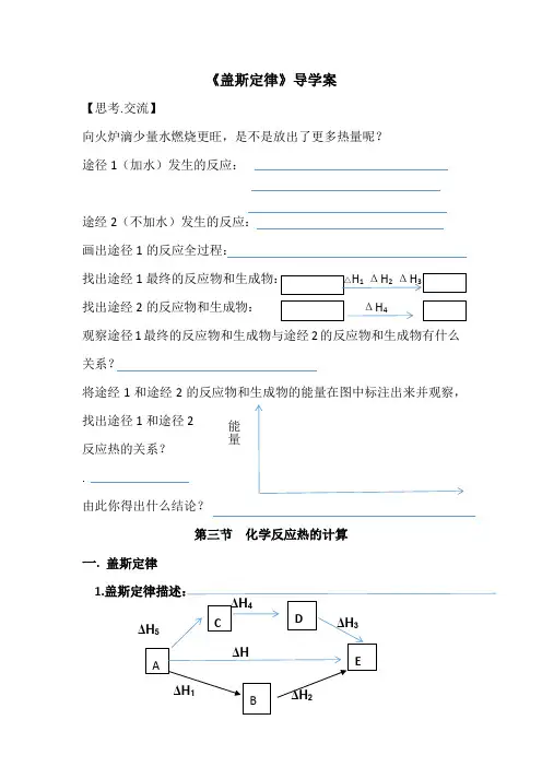 省优课盖斯定律导学案