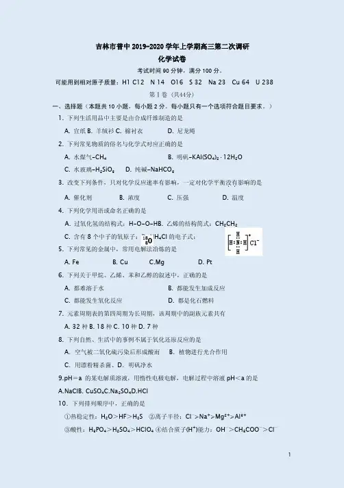 2019-2020学年上学期吉林市普中高三化学第二次调研试卷附答案解析