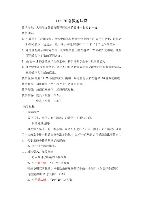 11—20各数的认识
