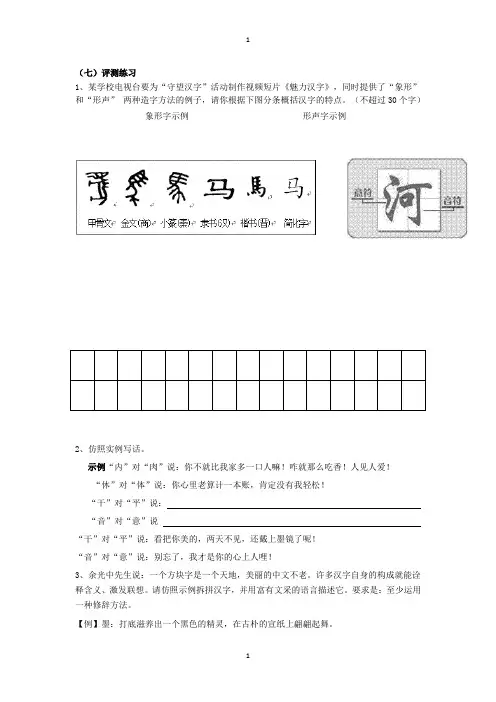 优质课一等奖高中语文必修一《优美的汉字》评测练习