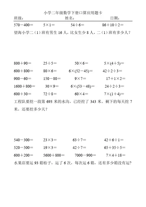 2017精编小学二年级数学下册口算应用题卡201