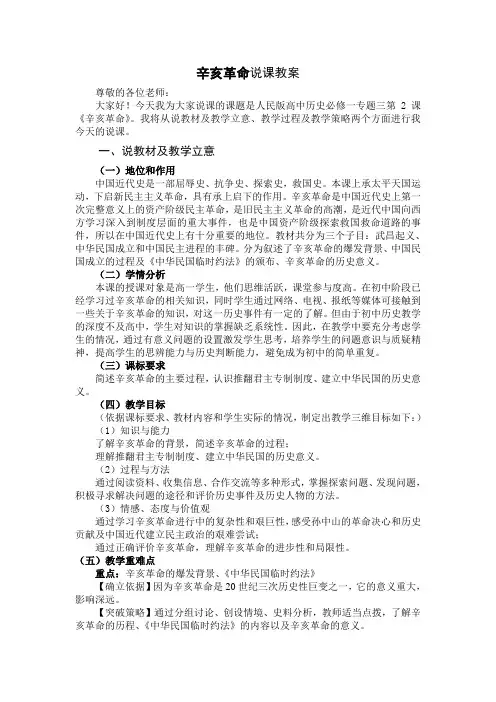 《辛亥革命》说课稿——江西临川一中青年教师说课比赛获奖作品
