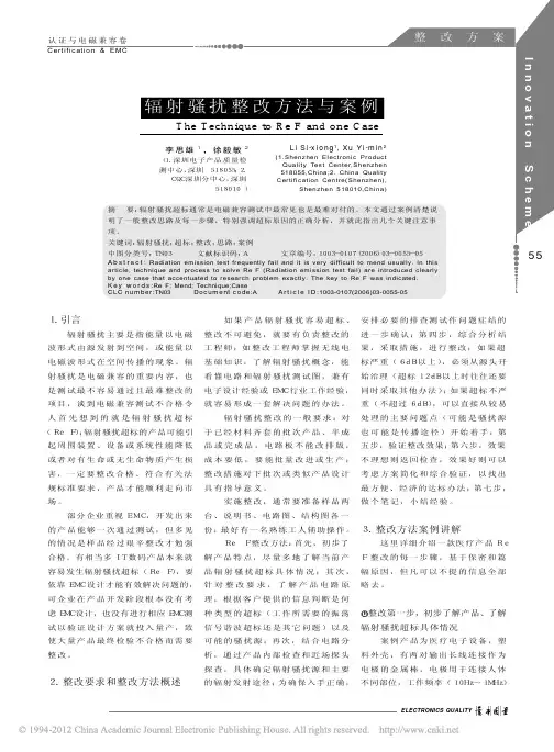 辐射骚扰整改方法与案例