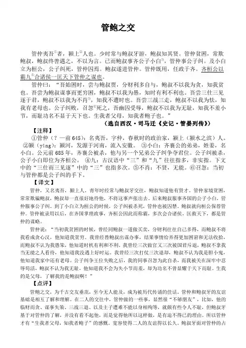 管鲍之交 2