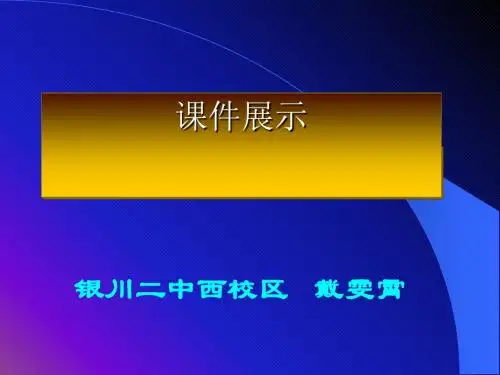 米洛斯的维纳斯 PPT课件 69 人教版