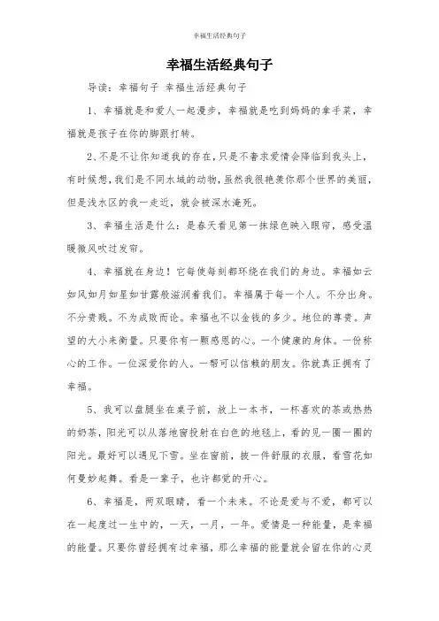 幸福生活经典句子