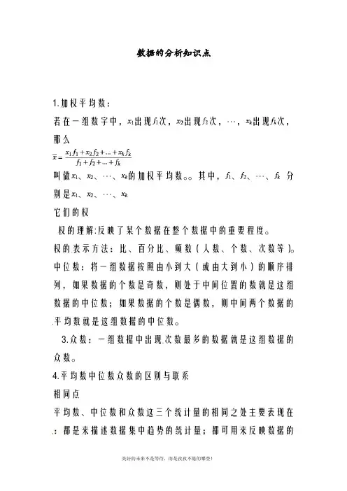 新人教版八年级数学下册数据的分析知识点同步练习(精品试题)