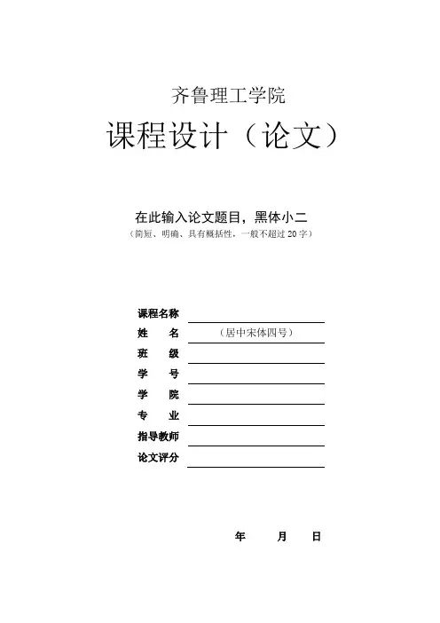 课程论文格式模板