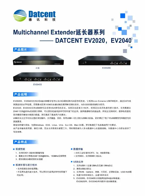 EV2020_2040产品简介