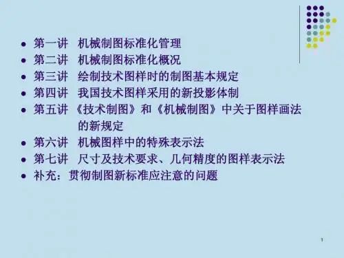 机械制图教程