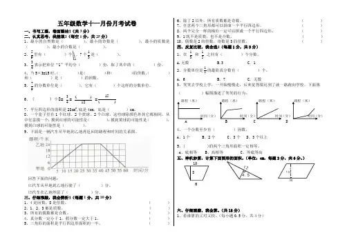 五年级数学十一月份月考试卷