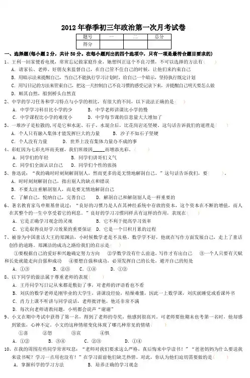 2012年春季初三年政治第一次月考试卷