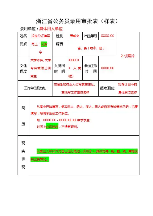 浙江省公务员录用审批表(样表)【模板】