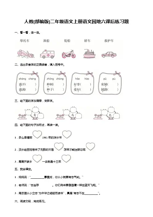人教(部编版)二年级语文上册语文园地六课后练习题(含答案)