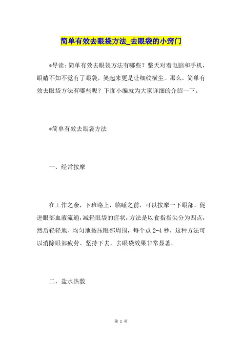 简单有效去眼袋方法去眼袋的小窍门