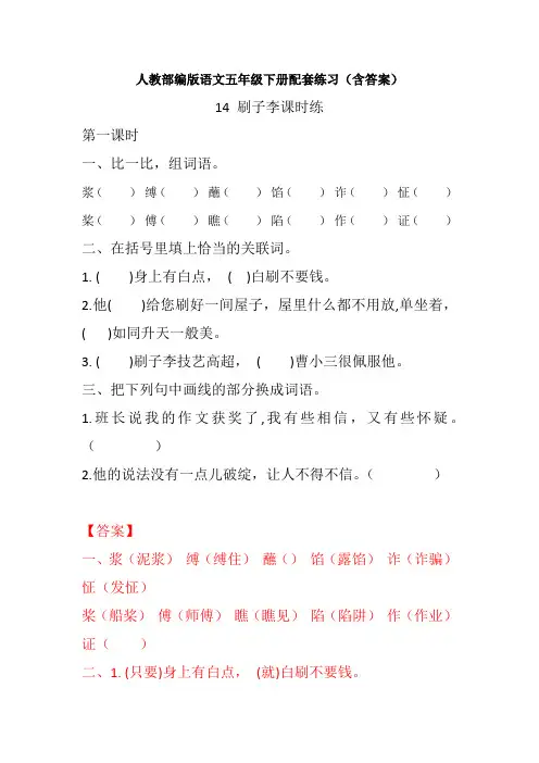 【部编版语文五下】14 刷子李课时练习(含答案)