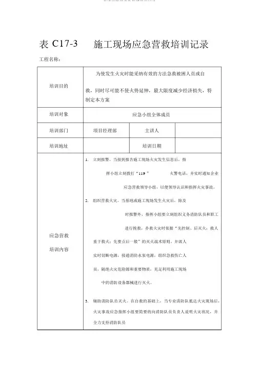 表施工现场应急救援培训记录