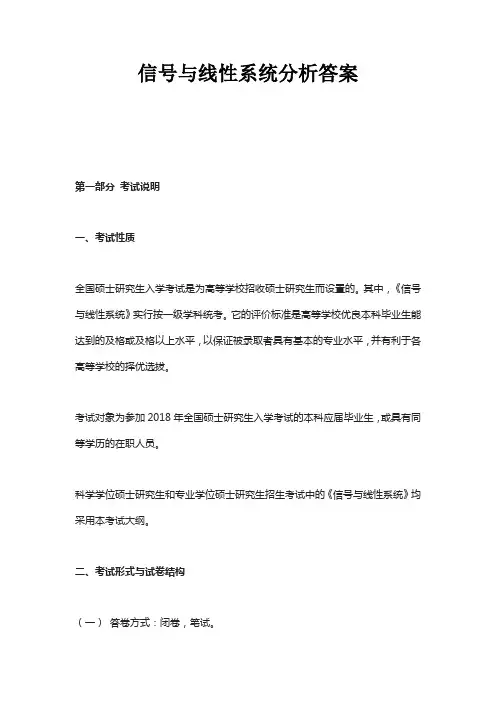 信号与线性系统分析答案