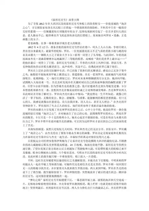 《泰坦尼克号》故事大纲