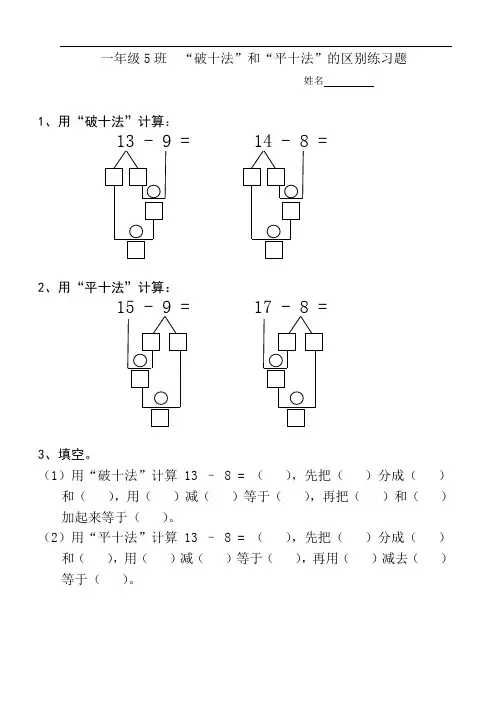 (完整word版)一年级破十法和平十法区别练习题(2)