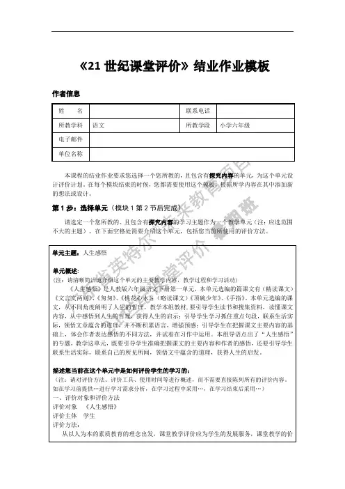 《21世纪课堂评价》结业作业模板语文