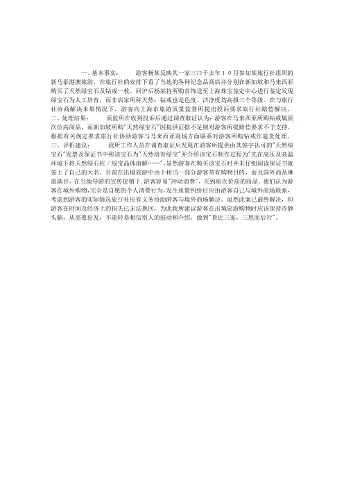 旅游投诉案例实况(一)