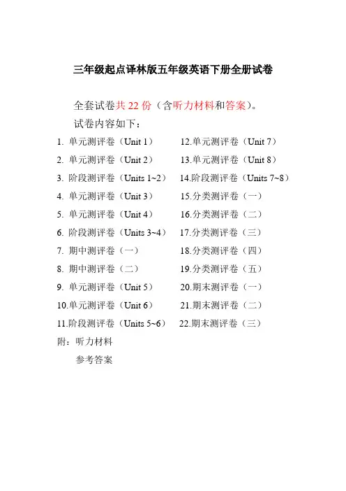 最新译林版五年级英语下册测试题(全套)图片版 2