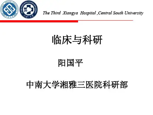 阳国平-临床与科研