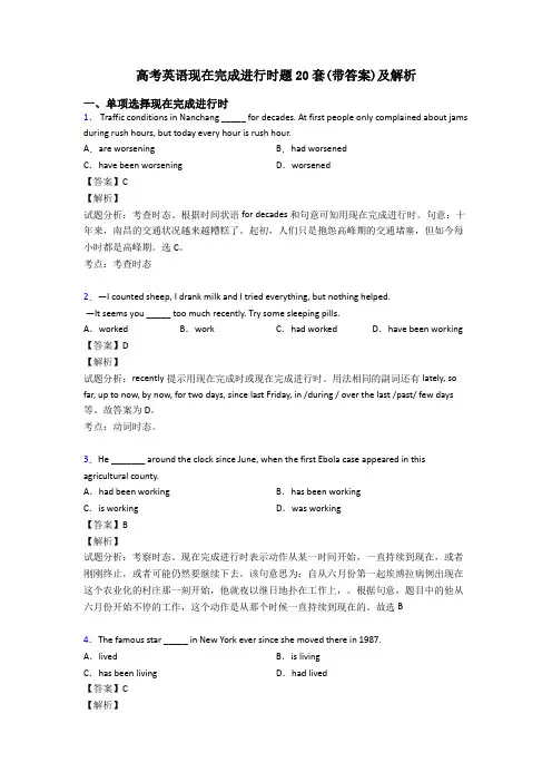 高考英语现在完成进行时题20套(带答案)及解析
