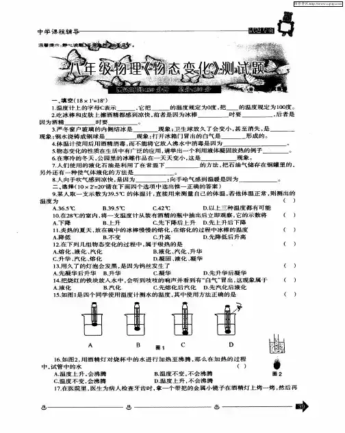 八年级物理《物态变化》测试题
