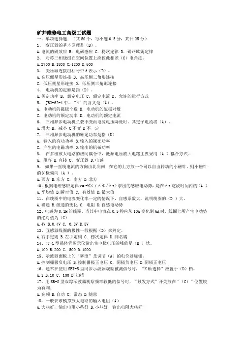 矿井维修电工考试题库