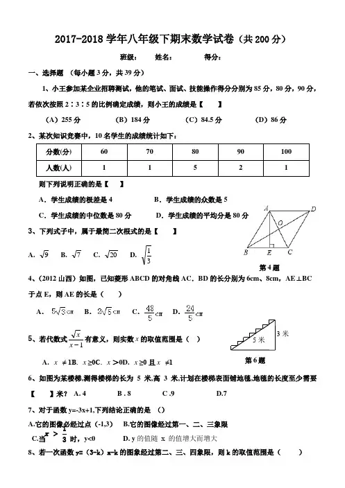 2017-2018学年八年级下期末数学试卷(3)