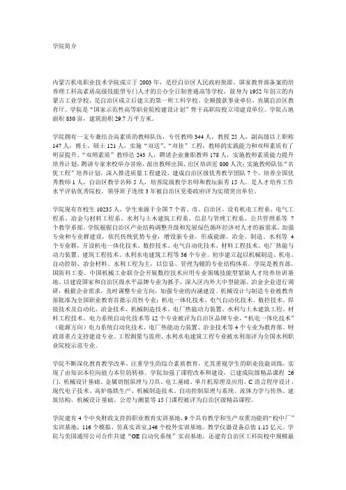 内蒙古机电职业技术学院学院简介