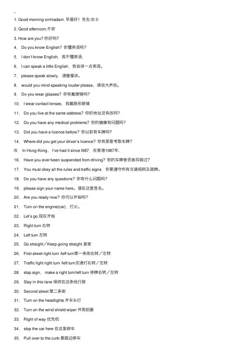 美国驾驶路考常用英语
