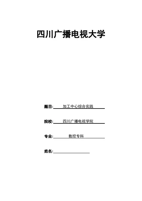 数控实习报告 2