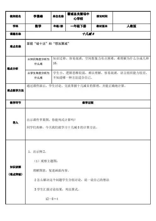 一年级数学教案 十几减8-国赛一等奖
