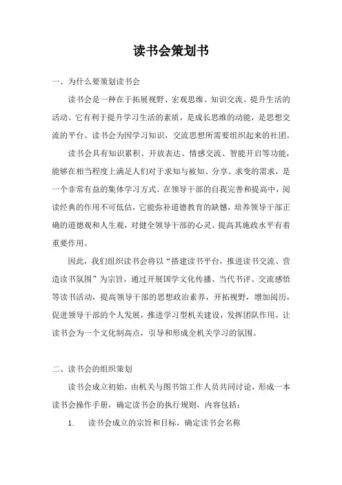 读书会策划书