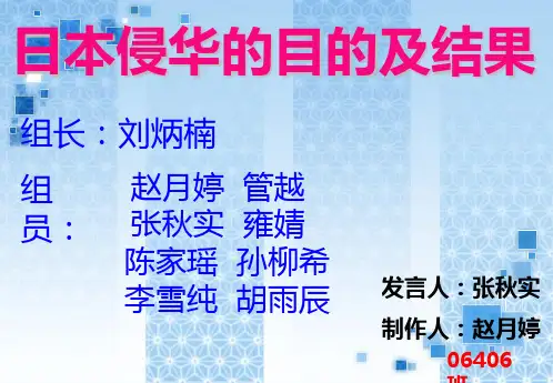 日本侵华的目的及结果