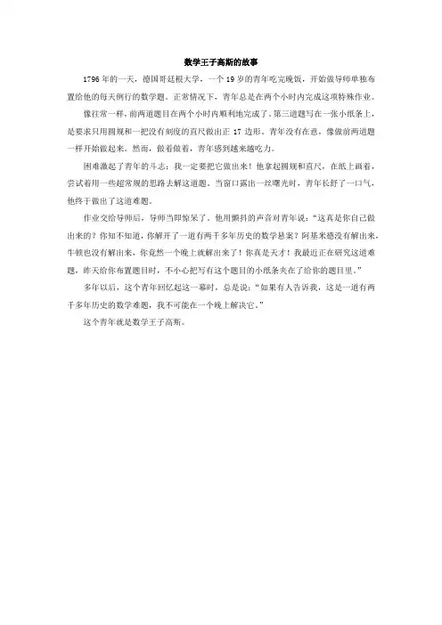 数学小故事合集4篇