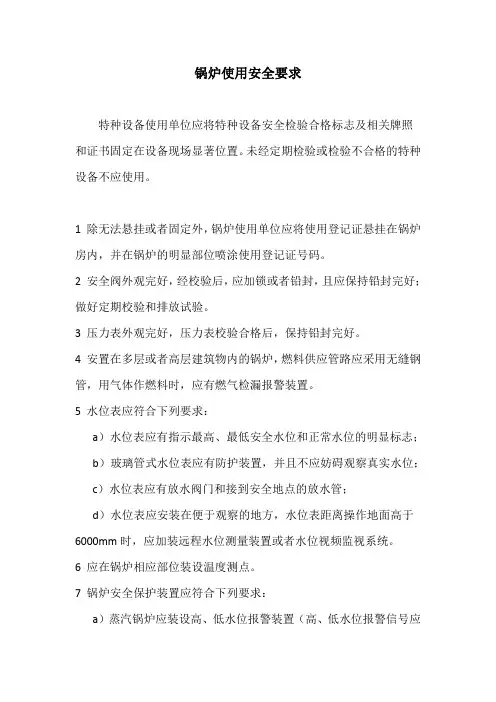 锅炉使用安全要求