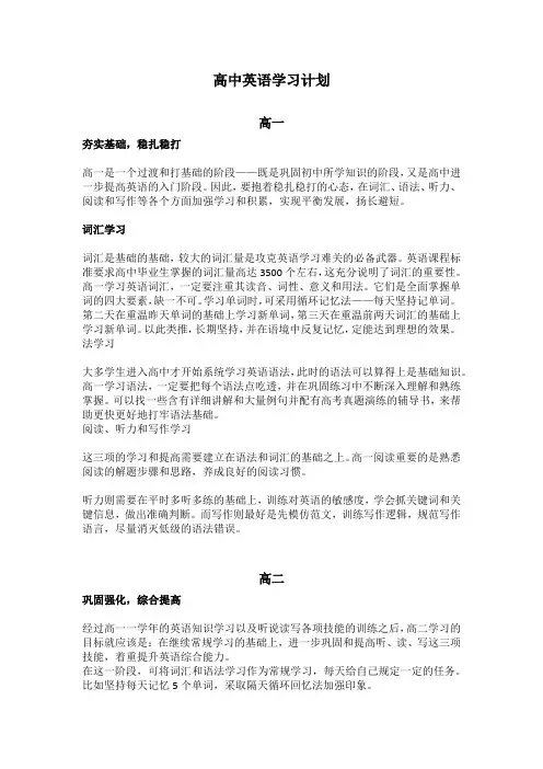 高中英语学习计划