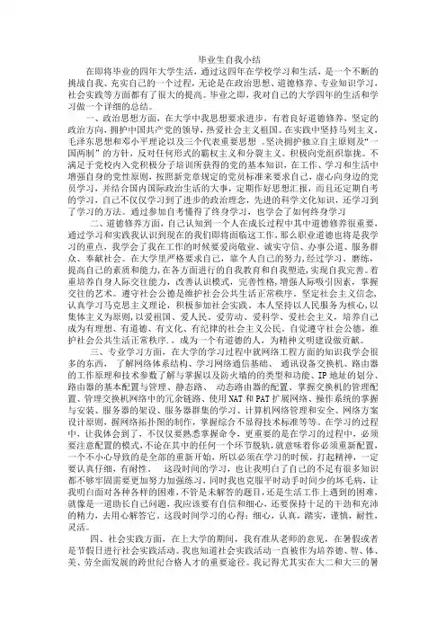 毕业生自我小结