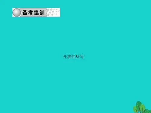 中考语文第三部分诗词及文言文阅读第一节课内文言文阅读名句积累默写课件新人教版