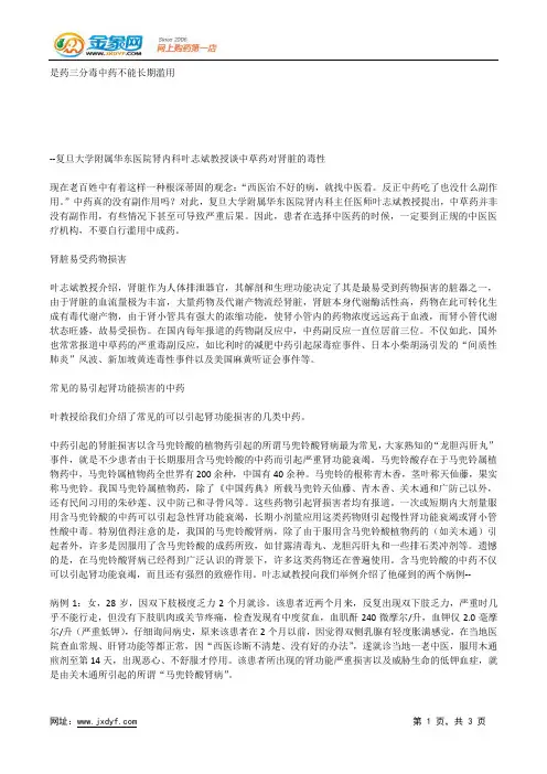 是药三分毒中药不能长期滥用.docx