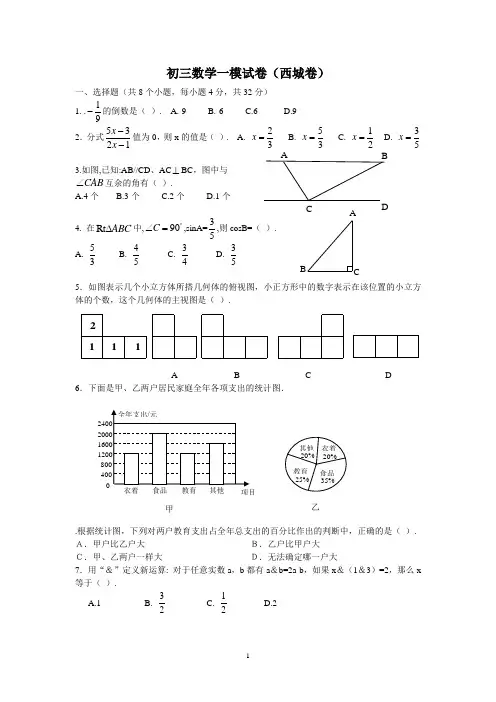 初三数学一模试卷(西城卷)