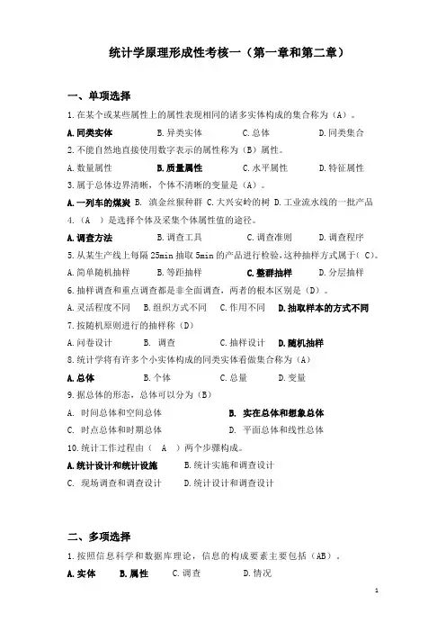 国家开放大学新版统计学原理作业答案