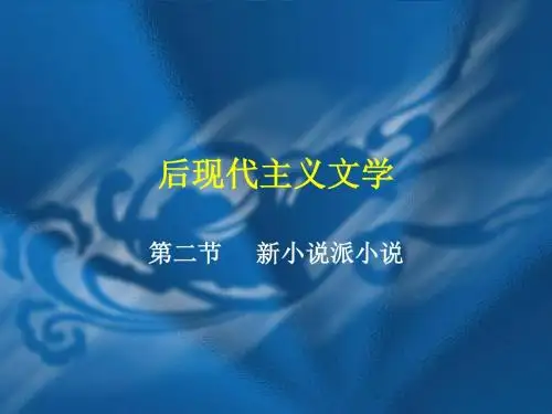 后现代主义文学
